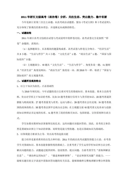 2011年浙江文综政治高考卷分析