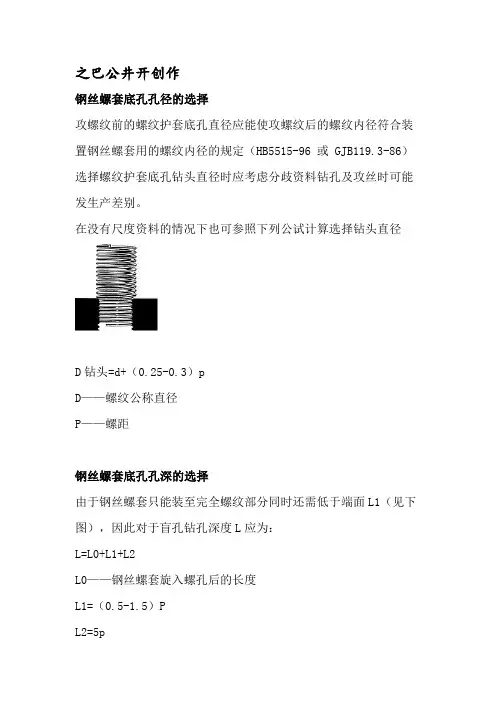 钢丝螺套底孔尺寸
