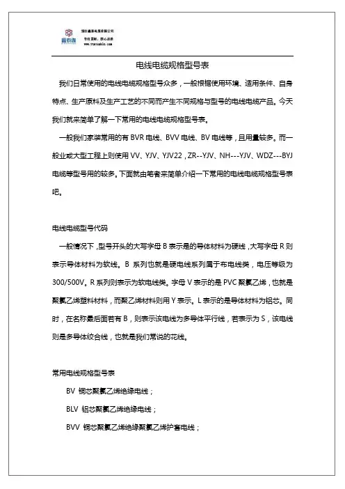 常用电线电缆规格型号表