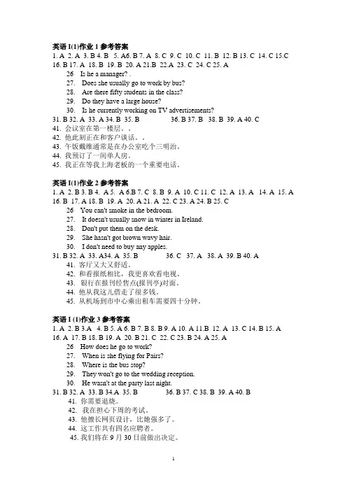 英语I(1)形考参考答案