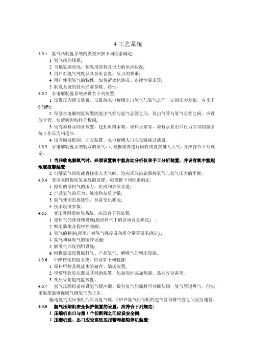 氢气站设计规范摘要