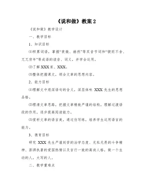 《说和做》教案2