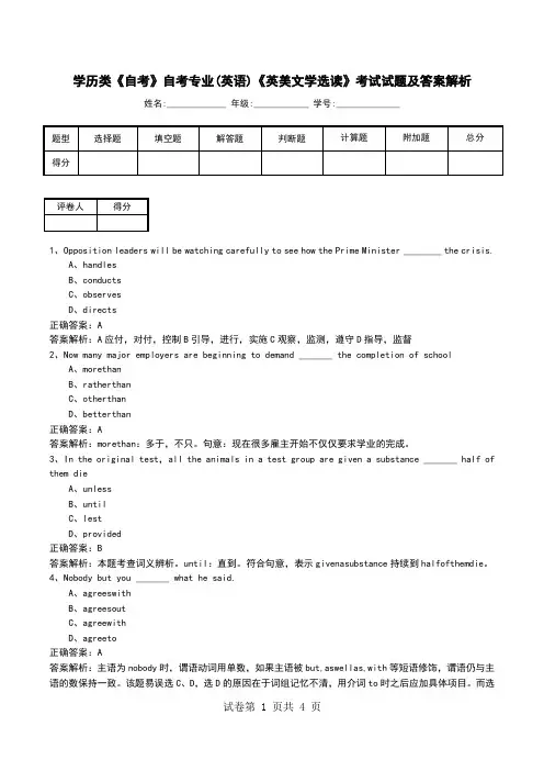 学历类《自考》自考专业(英语)《英美文学选读》考试试题及答案解析