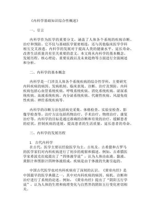 公共基础知识内科学基础知识概述