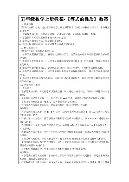 五年级数学上册教案-《等式的性质》教案