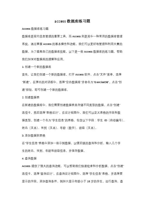 access数据库练习题