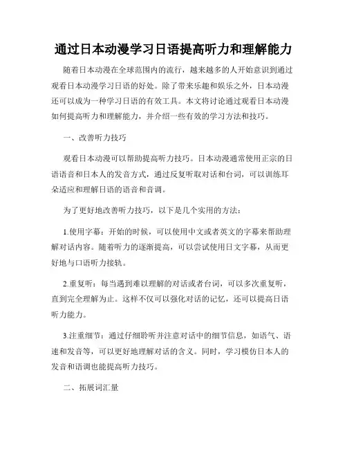 通过日本动漫学习日语提高听力和理解能力
