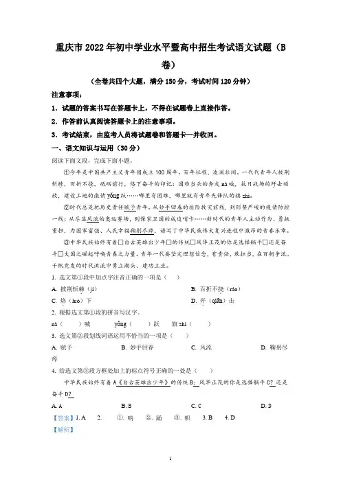 2022年重庆市中考语文真题B卷(解析版)