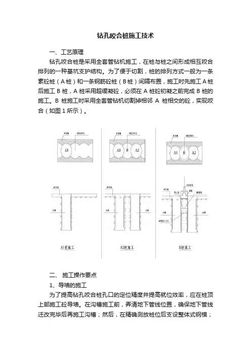钻孔咬合桩施工技术