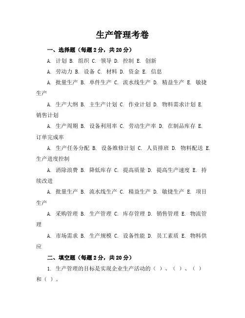 生产管理考卷