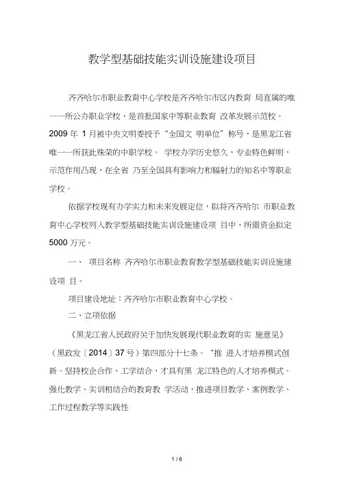 开放性公共技能实训基地建设项目齐齐哈尔市教育信息网