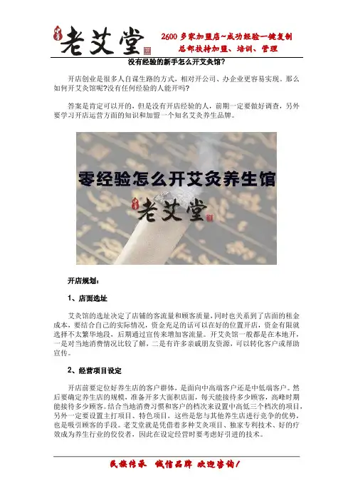 没有经验的新手怎么开艾灸馆