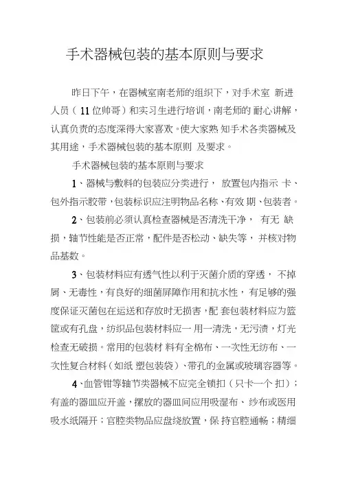 手术器械包装的基本原则与要求