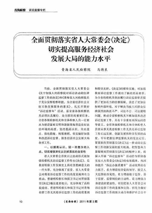 全面贯彻落实省人大常委会《决定》切实提高服务经济社会发展大局的能力水平