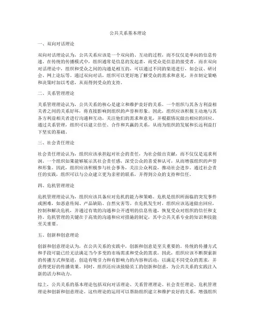 公共关系基本理论