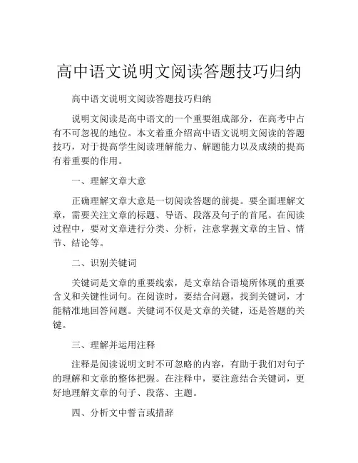 高中语文说明文阅读答题技巧归纳