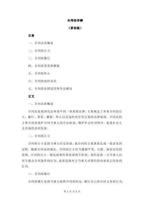 合同法详解