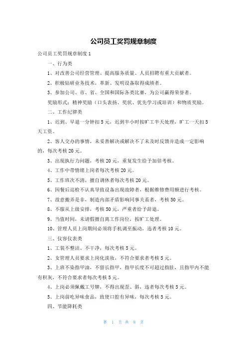 公司员工奖罚规章制度