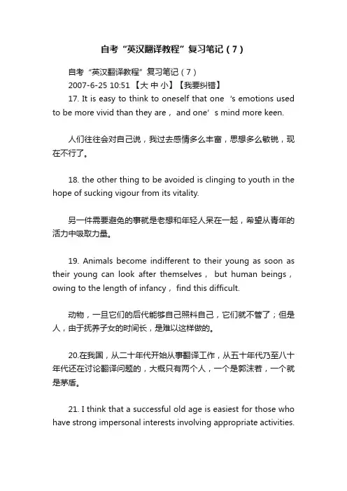 自考“英汉翻译教程”复习笔记（7）