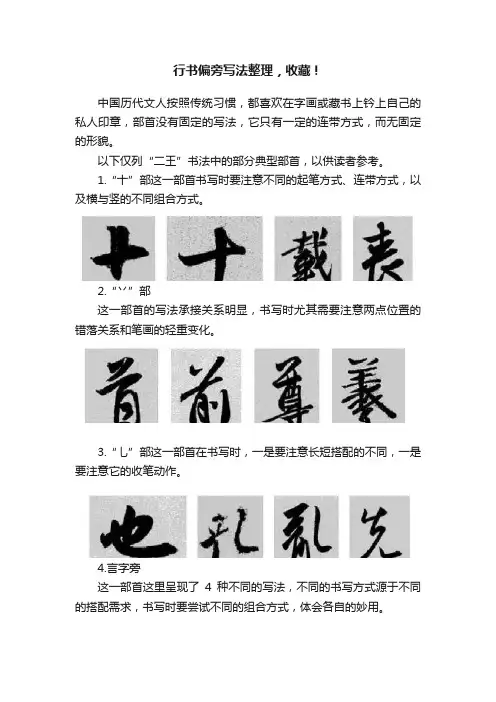 行书偏旁写法整理，收藏！
