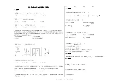 高一年级12月金太阳联考(数学)试题及答案解析