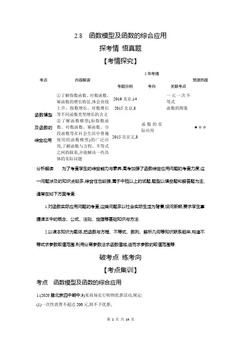 2021高考北京版数学教师用书2.8 函数模型及函数的综合应用(试题部分)