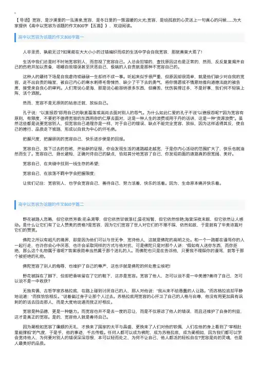 高中以宽容为话题的作文800字【五篇】