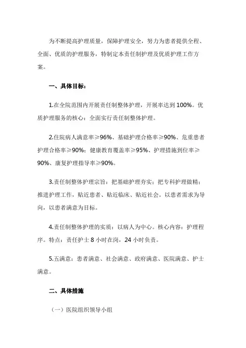 优质护理工作方案