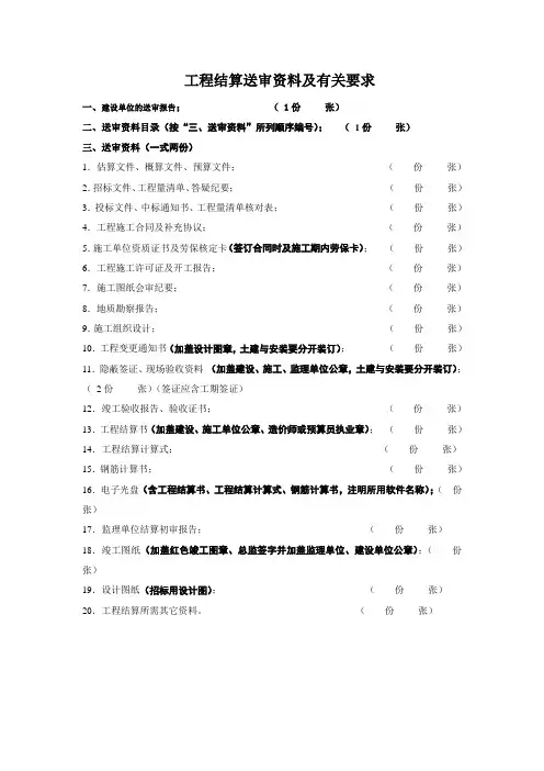 结算需提供资料