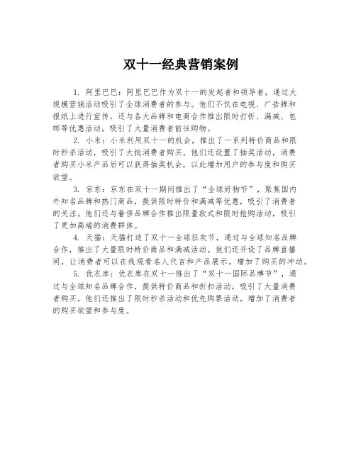 双十一经典营销案例