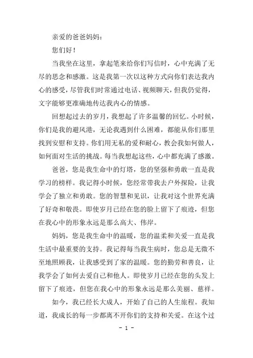 家书范文写给父母1000字