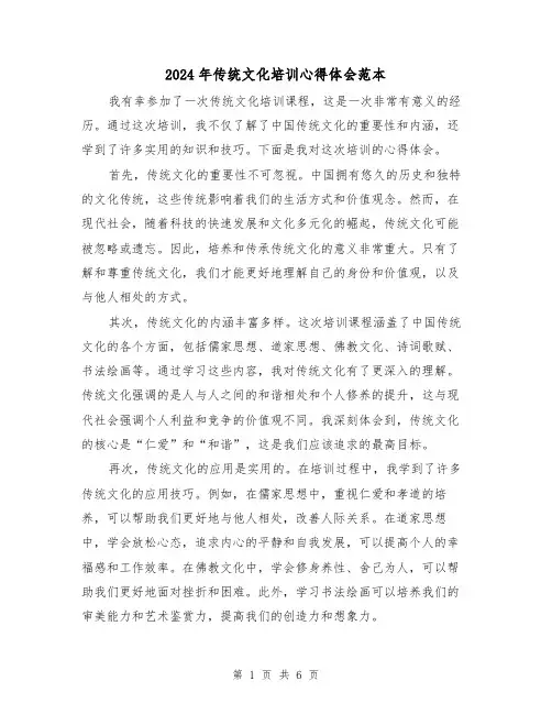 2024年传统文化培训心得体会范本(三篇)