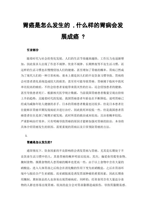 胃癌是怎么发生的,什么样的胃病会发展成癌?
