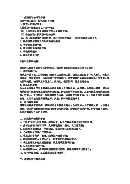 如何制定招聘计划及招聘流程