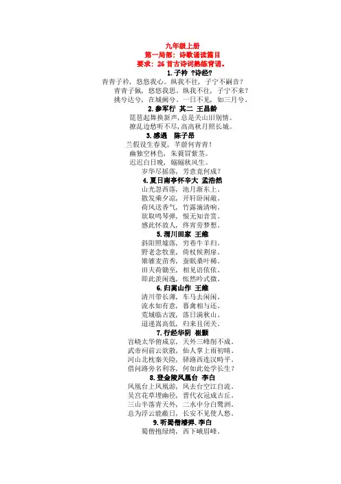 九年级上册国学经典诵读内容1