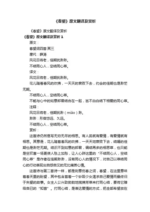 《春望》原文翻译及赏析