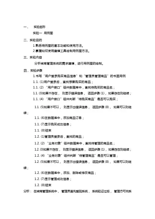 软件设计与分析实验报告