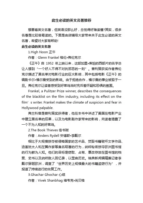 此生必读的英文名著推荐