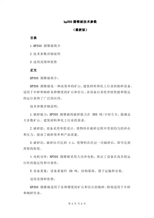 hp500圆锥破技术参数