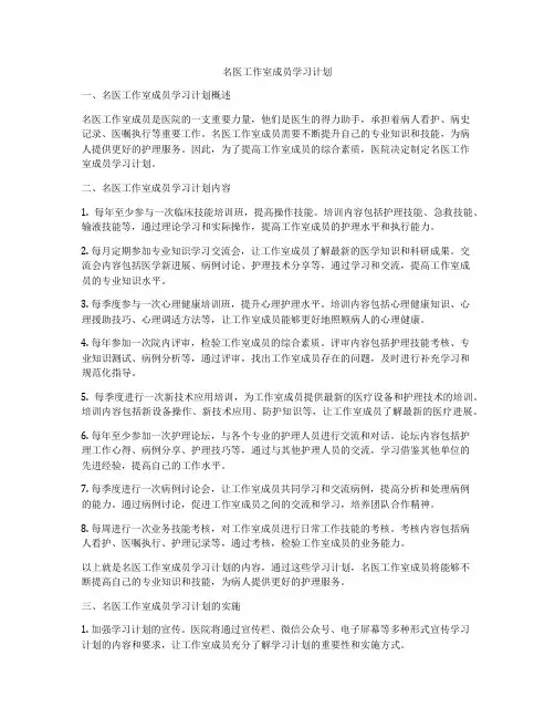名医工作室成员学习计划