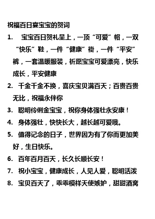 祝福百日宴宝宝的贺词
