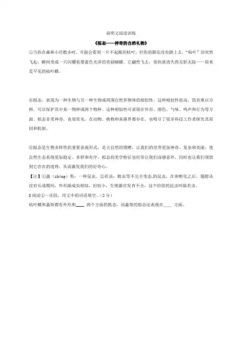 说明文阅读训练