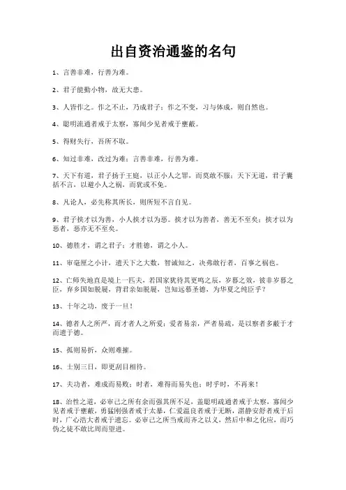 出自资治通鉴的名句