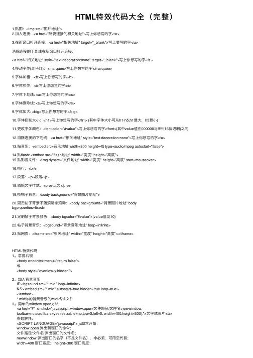 HTML特效代码大全（完整）