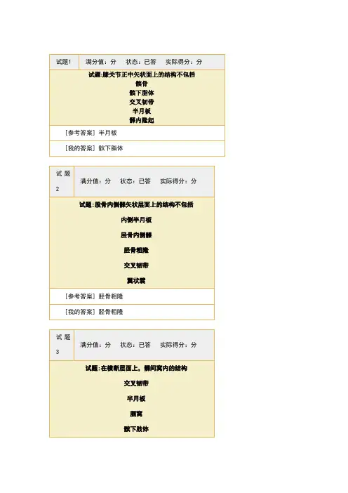 断层解剖学100道题答案