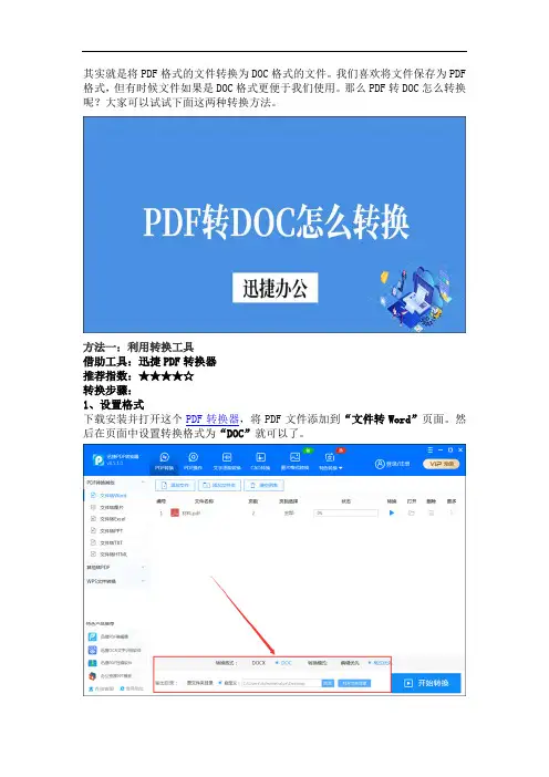 pdf转换成doc格式的技巧