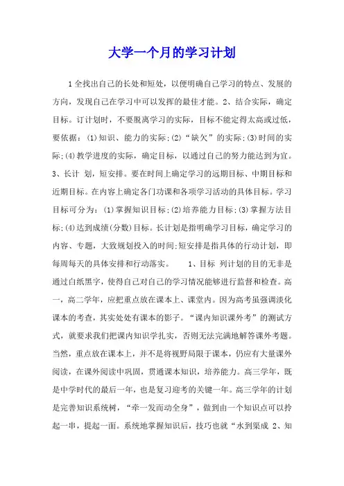 大学一个月的学习计划