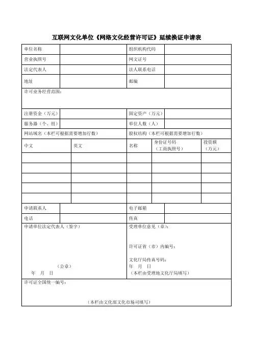 经营性互联网文化活动的单位延续