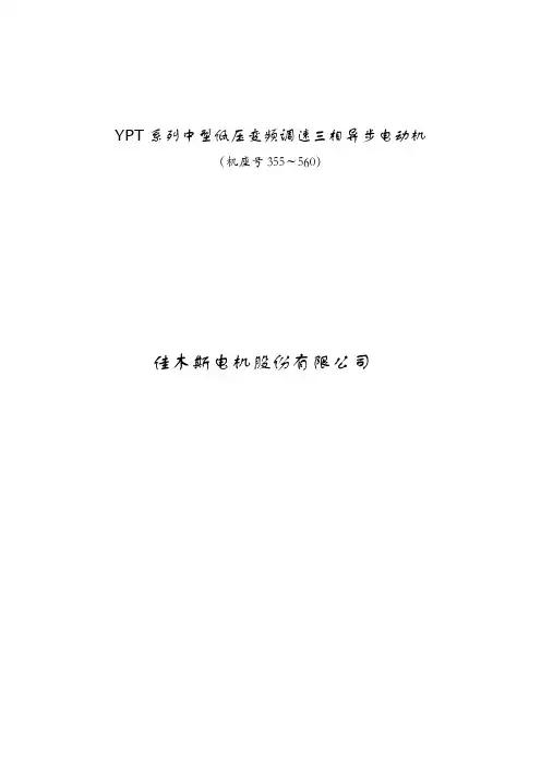YPT系列样本355-560