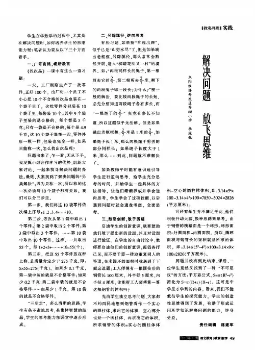 解决问题 放飞思维